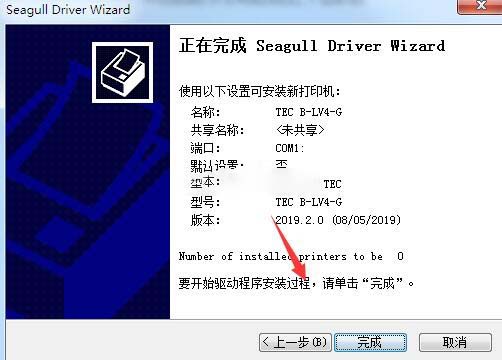 东芝TEC B-LV4-G打印机驱动 v2019.2.0官方版