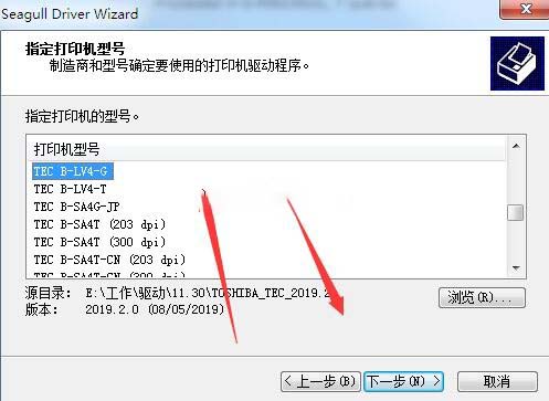 东芝TEC B-LV4-G打印机驱动 v2019.2.0官方版