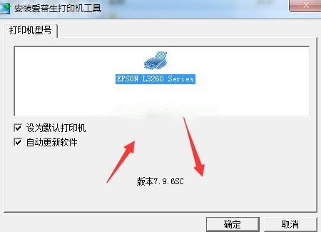 爱普生L3260一体机驱动 v3.01.00官方版
