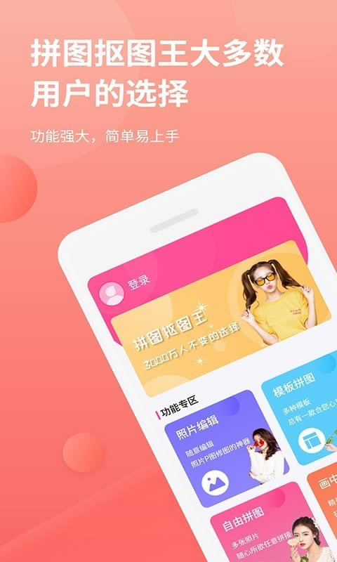 拼图抠图王app下载