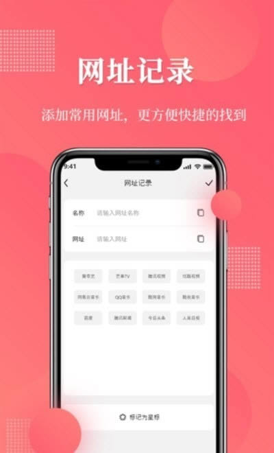 网址记录器app