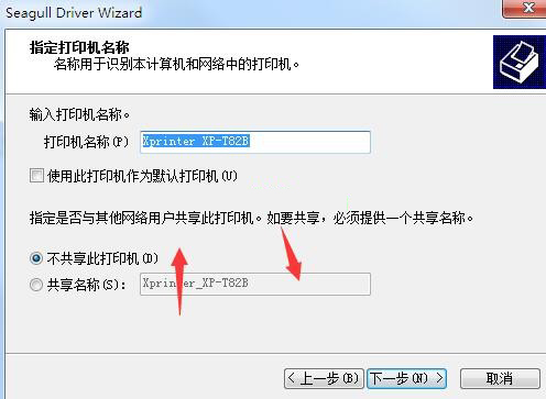 芯烨Xprinter XP-T82B打印机驱动 v2021.3.0官方版