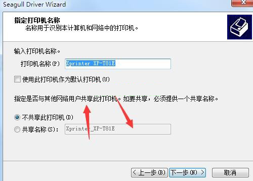 芯烨Xprinter XP-T81E打印机驱动 v2021.3.0官方版
