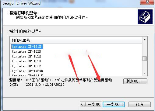 芯烨Xprinter XP-T81E打印机驱动 v2021.3.0官方版