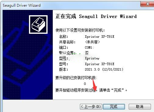 芯烨Xprinter XP-T81E打印机驱动 v2021.3.0官方版