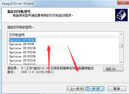 芯烨Xprinter XP-P83B打印机驱动 v2021.3.0官方版