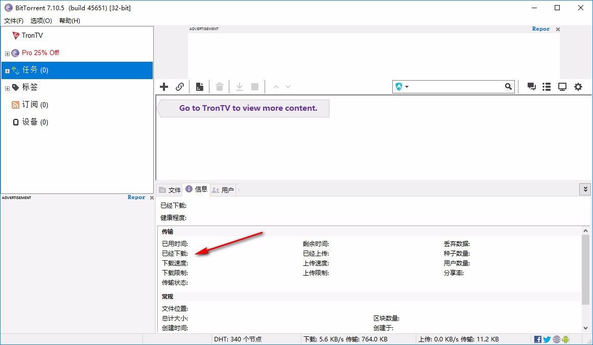 BitTorrent Pro中文破解版