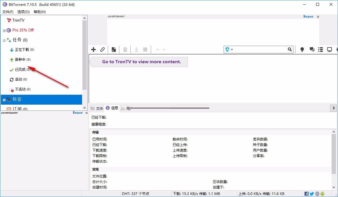 BitTorrent Pro中文破解版