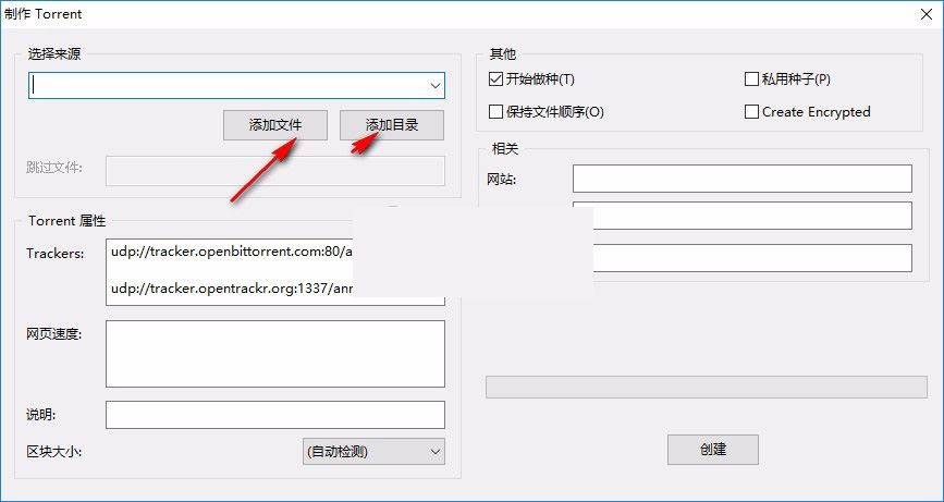 BitTorrent Pro中文破解版