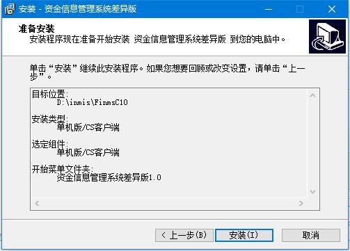 资金信息管理系统差异版