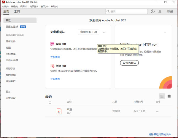 acrobat pro dc2022破解版