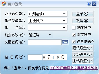 广发证券核新独立委托端 