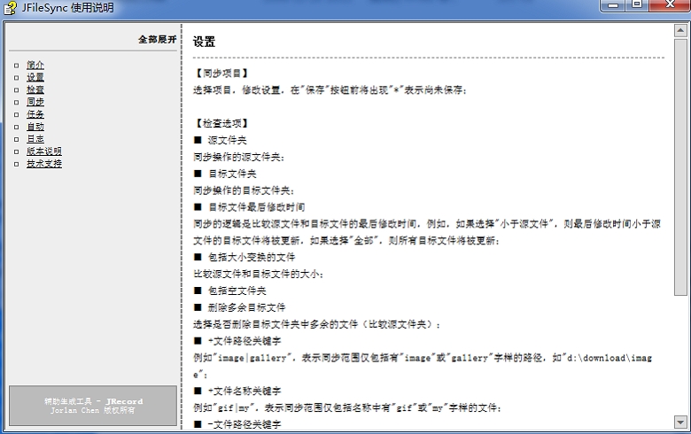 文件夹同步助手