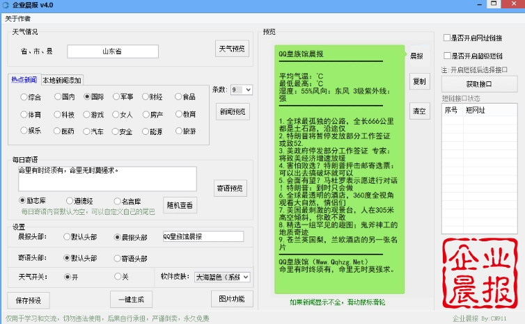 社群晨报软件