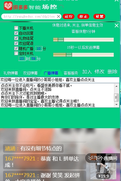 拼多多智能场控机器人