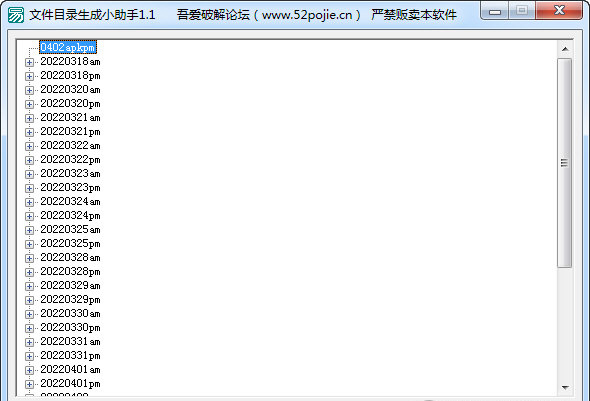 文件目录生成小助手
