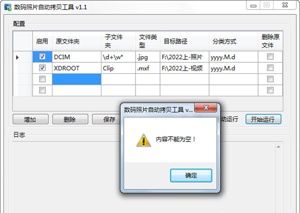 数码照片自动拷贝工具