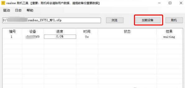 realme官方刷机工具