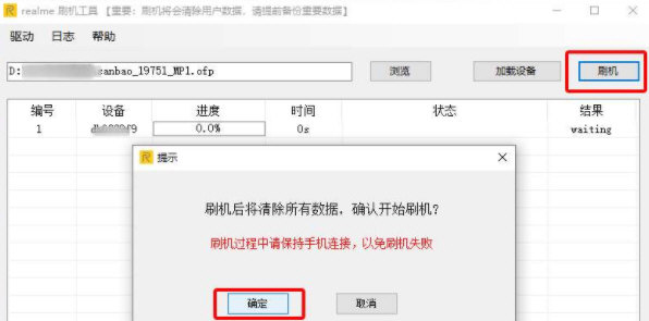realme官方刷机工具