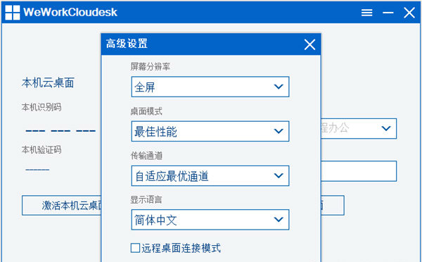 WeWorkCloudesk