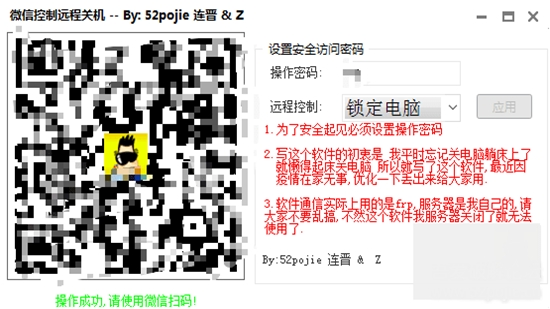 微信控制电脑关机工具