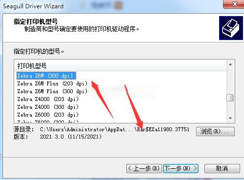 斑马Zebra Z6M (300 dpi)打印机驱动 v2021.3.0官方版