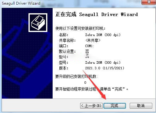 斑马Zebra Z6M (300 dpi)打印机驱动 v2021.3.0官方版