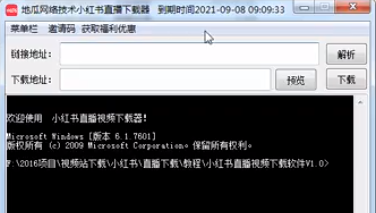 地瓜网络技术小红书视频下载软件