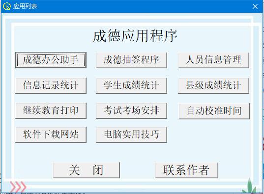 成德计时器