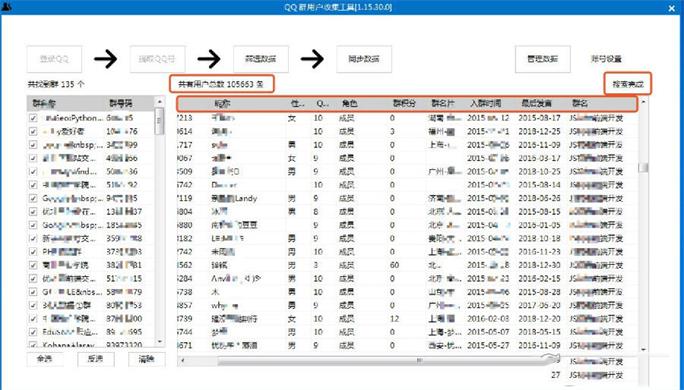 QQ群成信息收集提取器