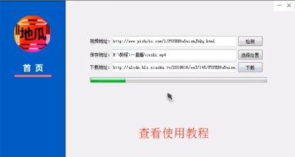 地瓜网络一直播视频下载器