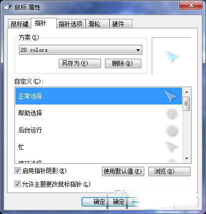 透明动态鼠标指针