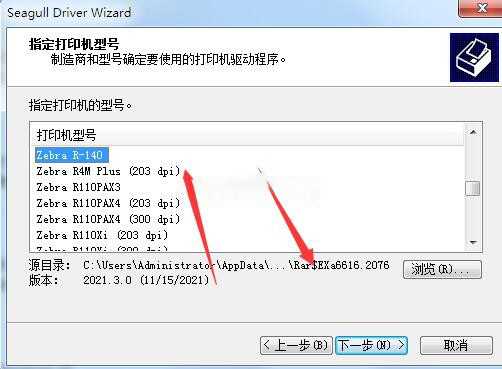 斑马Zebra R-140打印机驱动 v2021.3.0官方版
