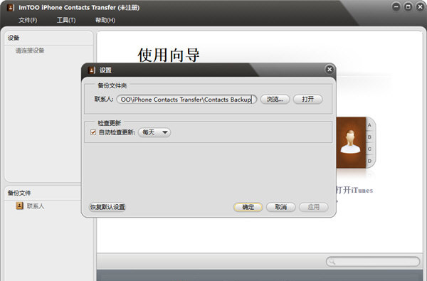 ImTOO iPhone Contacts Transfer