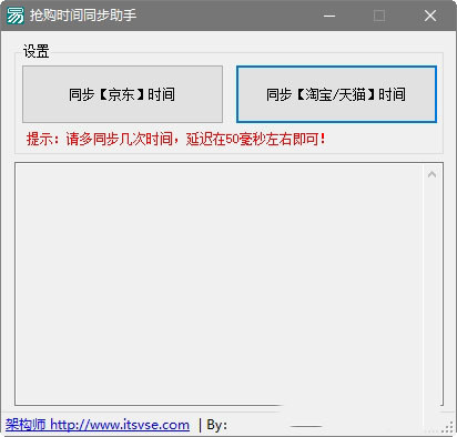 抢购时间同步助手