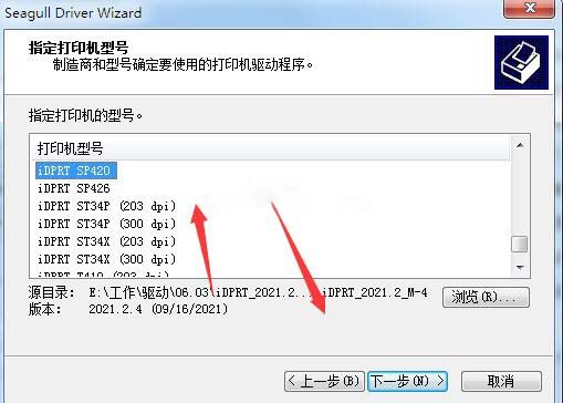 汉印iDPRT SP420打印机驱动 v2021.2.4官方版