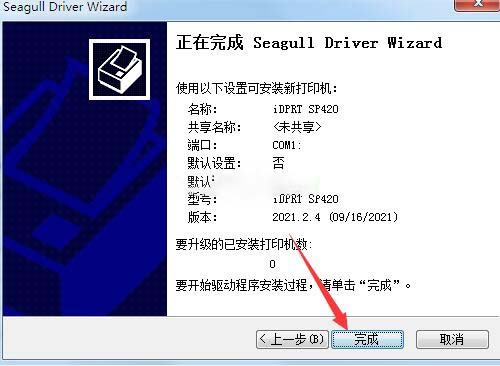 汉印iDPRT SP420打印机驱动 v2021.2.4官方版