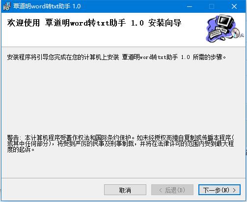 覃道明word转txt助手