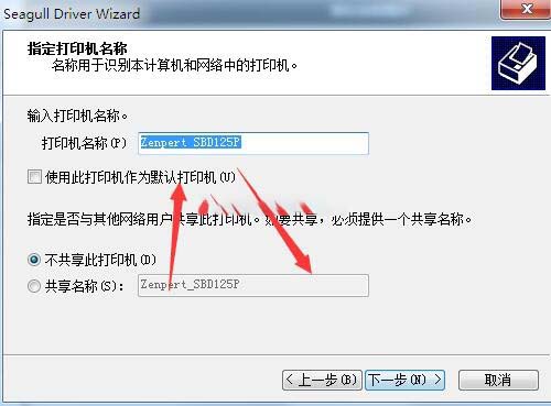 先擘Zenpert SBD125P打印机驱动 v2021.2.0官方版