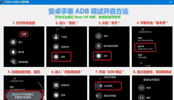 安卓手表ADB实用工具箱