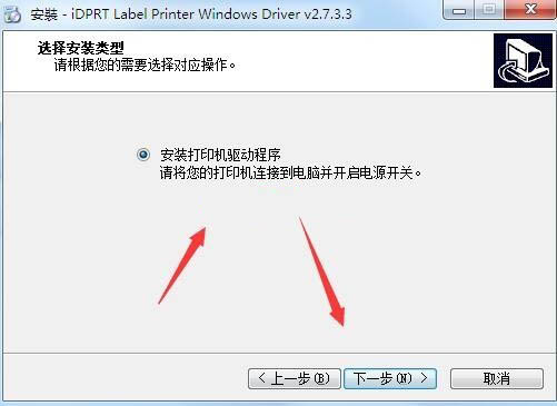汉印iDPRT iE4P(300dpi)T打印机驱动 v2.7.3.3官方版