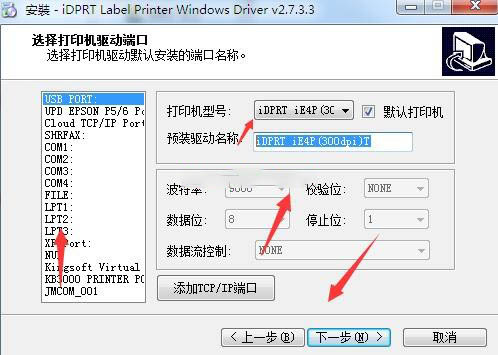 汉印iDPRT iE4P(300dpi)T打印机驱动 v2.7.3.3官方版