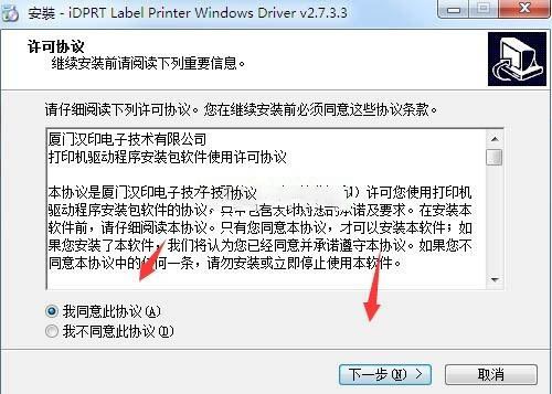 汉印iDPRT iE4S(300dpi)T打印机驱动 v2.7.3.3官方版
