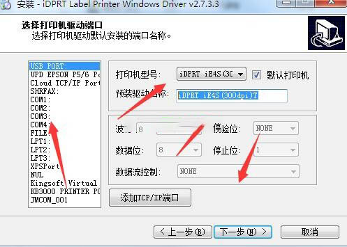 汉印iDPRT iE4S(300dpi)T打印机驱动 v2.7.3.3官方版