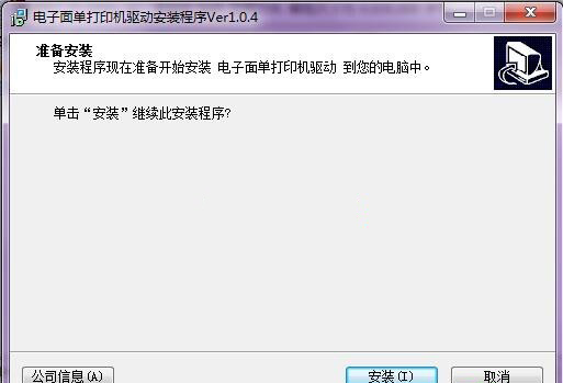 印麦S21打印机驱动 v1.0.4官方版