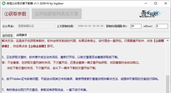 微信公众号文章下载器