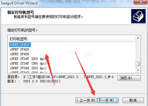 汉印iDPRT SP410打印机驱动 v2021.2.4官方版