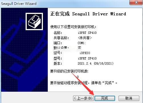 汉印iDPRT SP410打印机驱动 v2021.2.4官方版