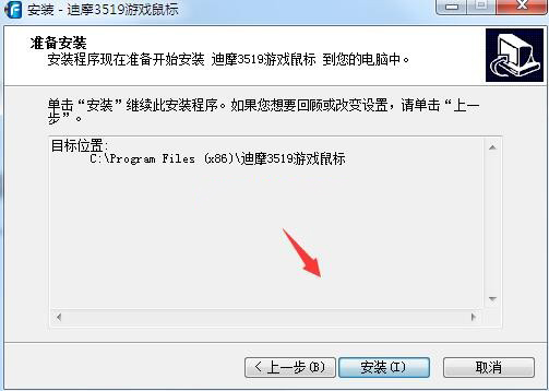 迪摩F86S鼠标驱动 v1.0官方版