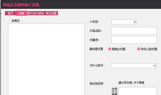 西域无货源电商工具箱